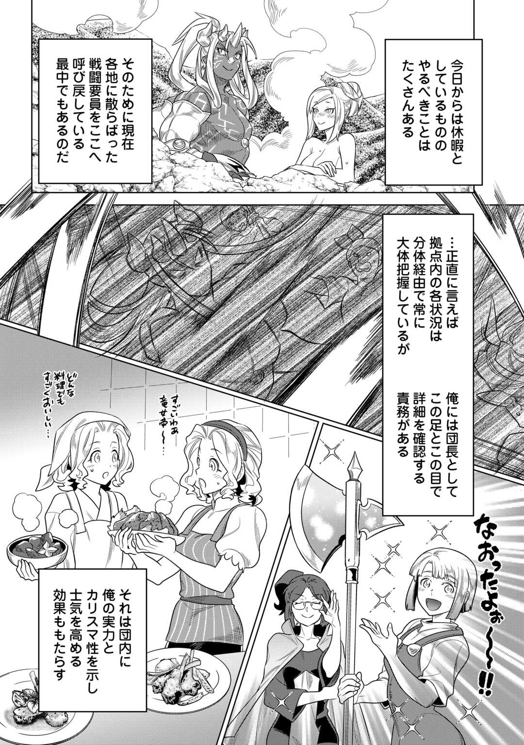 リ・モンスター 第105話 - Page 12