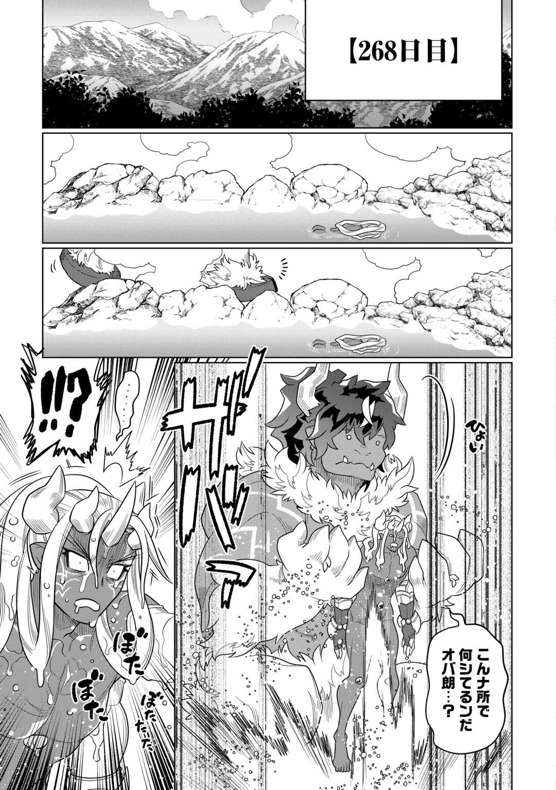 リ・モンスター 第105話 - Page 13