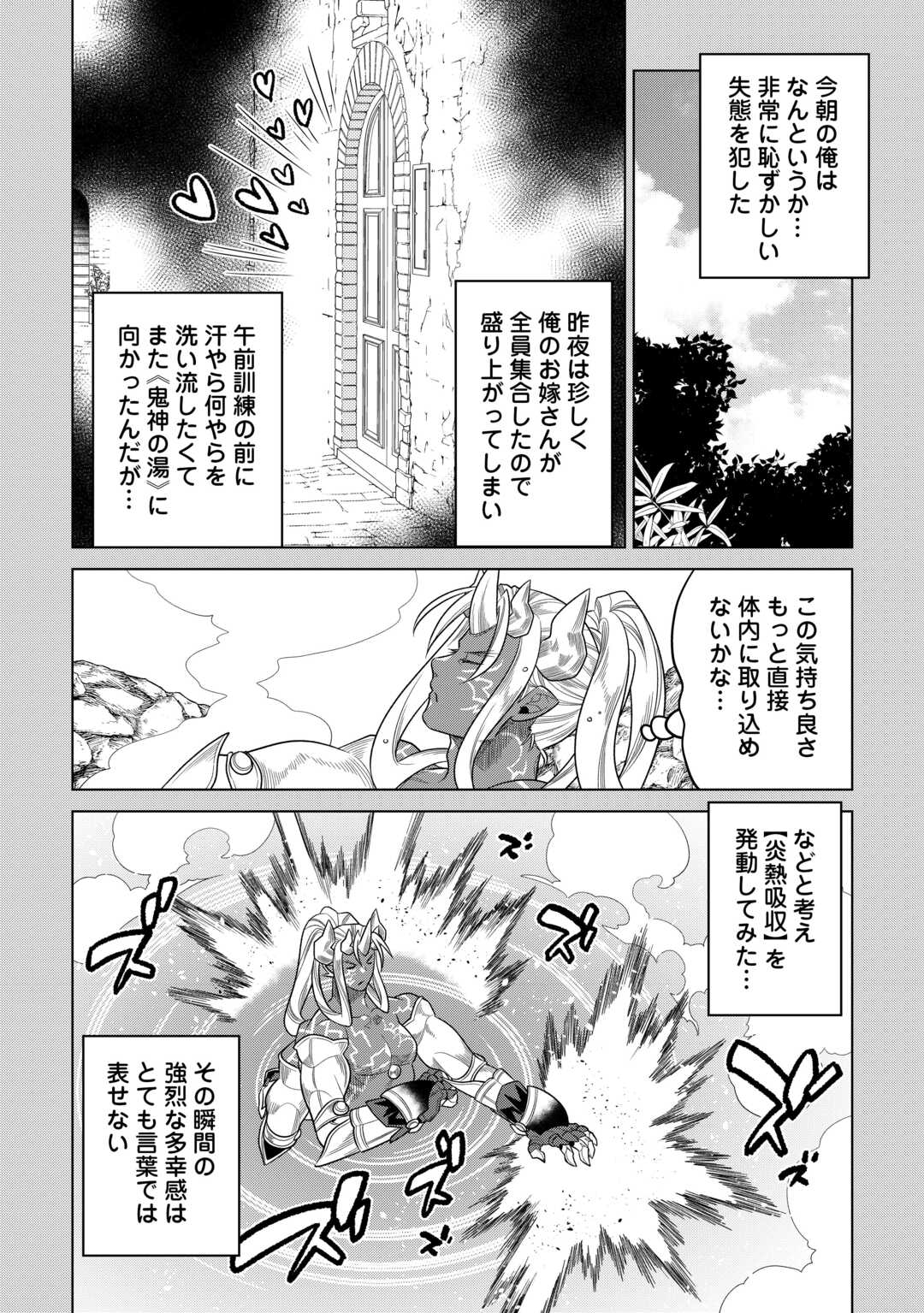 リ・モンスター 第105話 - Page 14