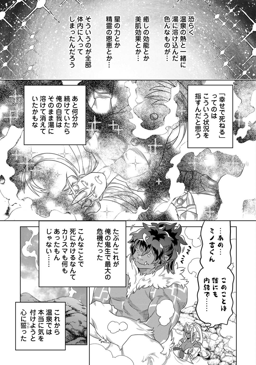 リ・モンスター 第105話 - Page 15