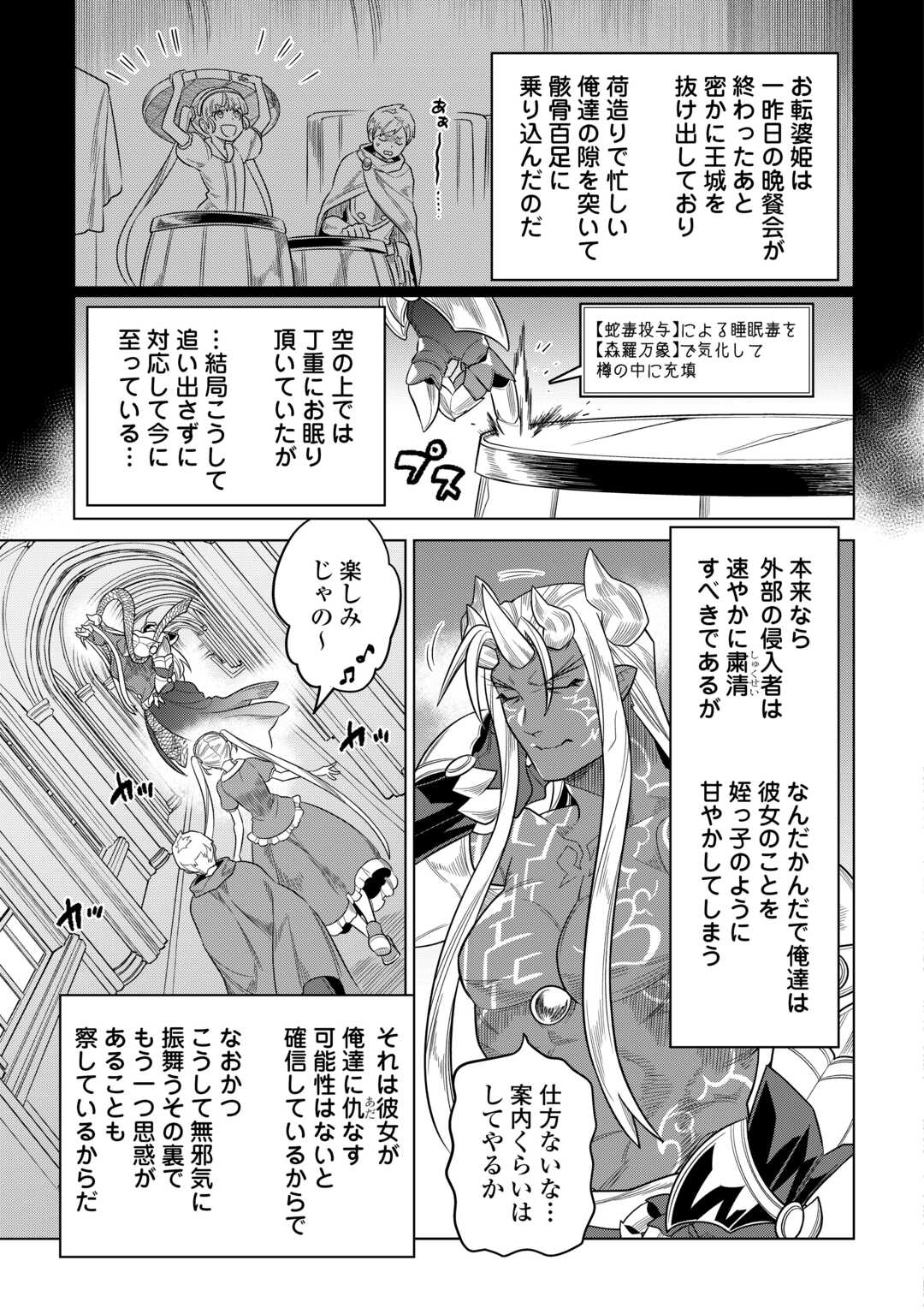 リ・モンスター 第105話 - Page 17