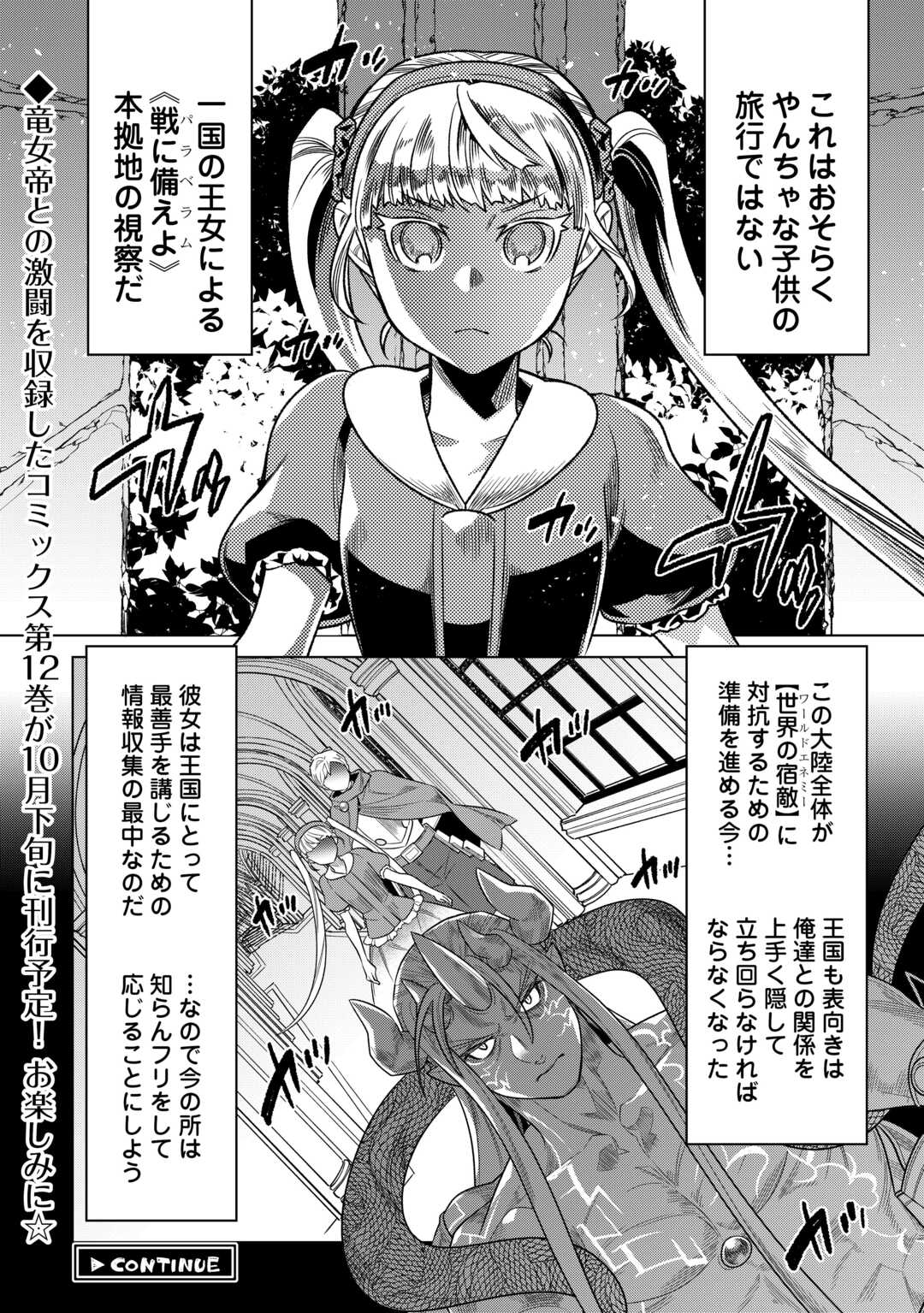 リ・モンスター 第105話 - Page 18