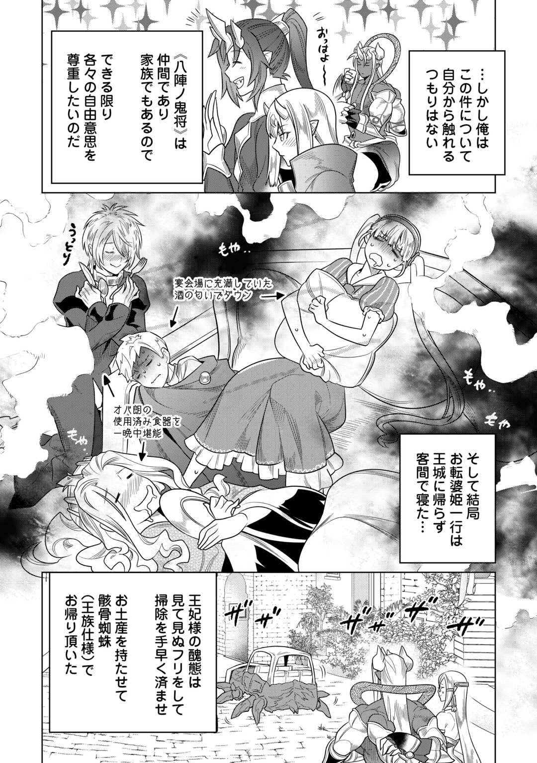 リ・モンスター 第105話 - Page 4