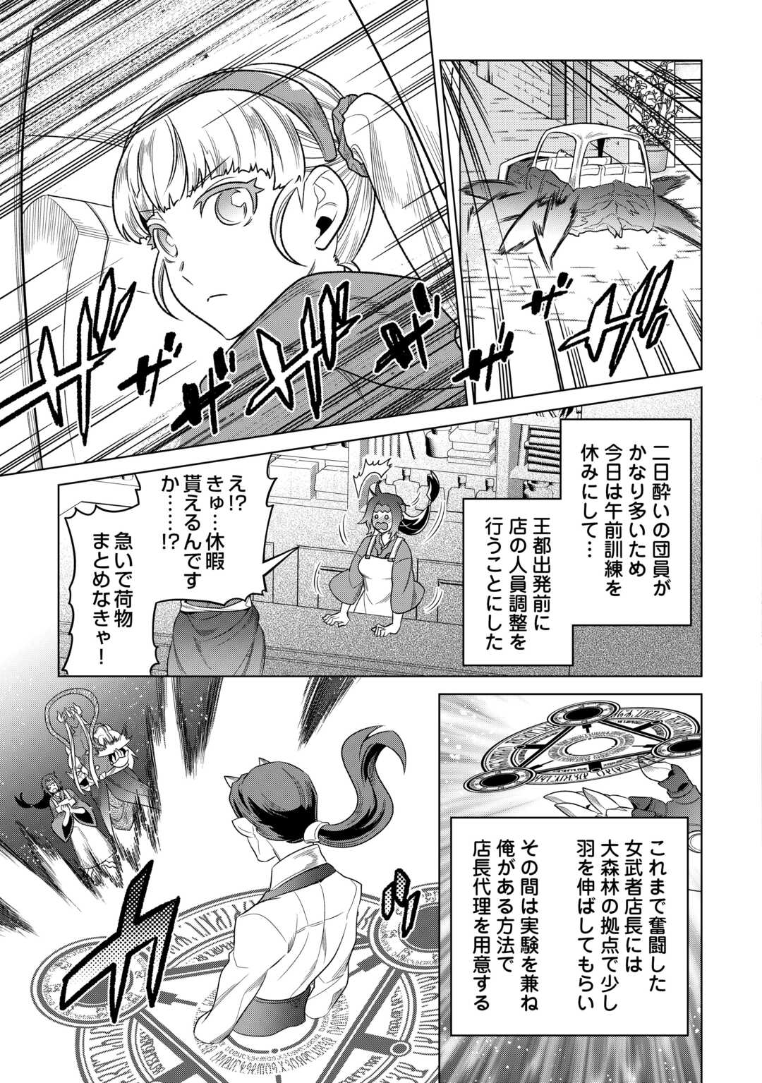 リ・モンスター 第105話 - Page 5