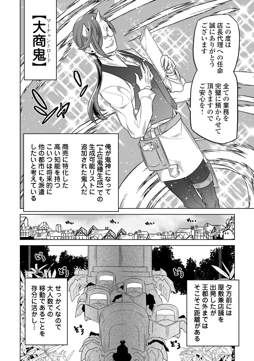 リ・モンスター 第105話 - Page 6