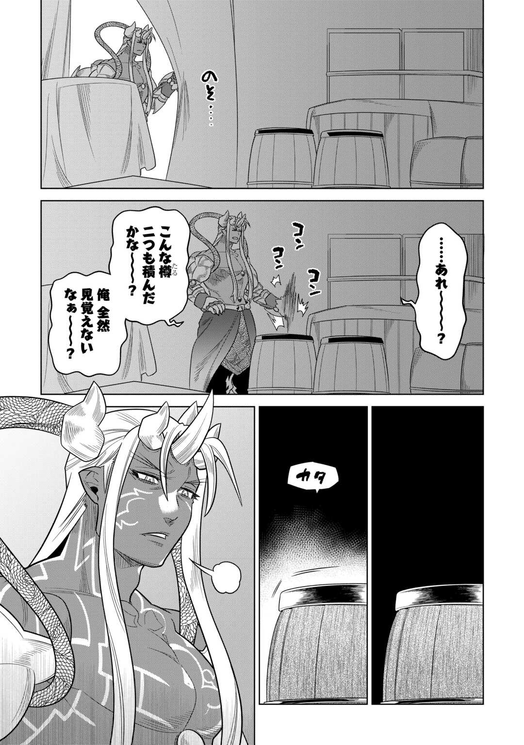 リ・モンスター 第105話 - Page 10