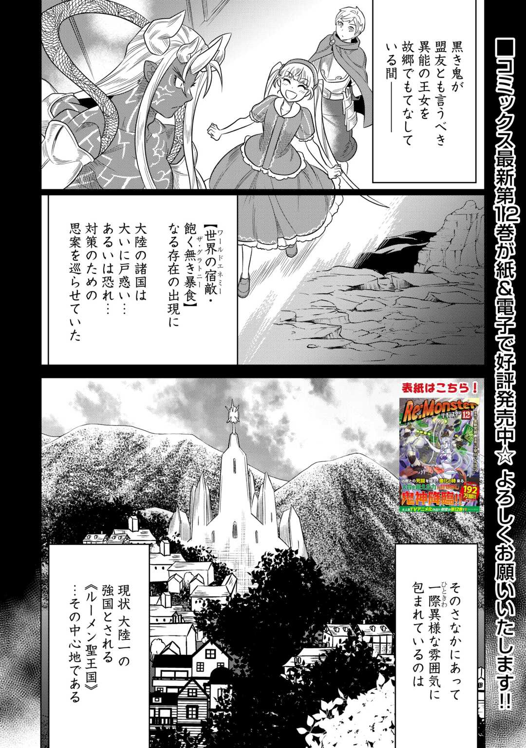 リ・モンスター 第106話 - Page 1