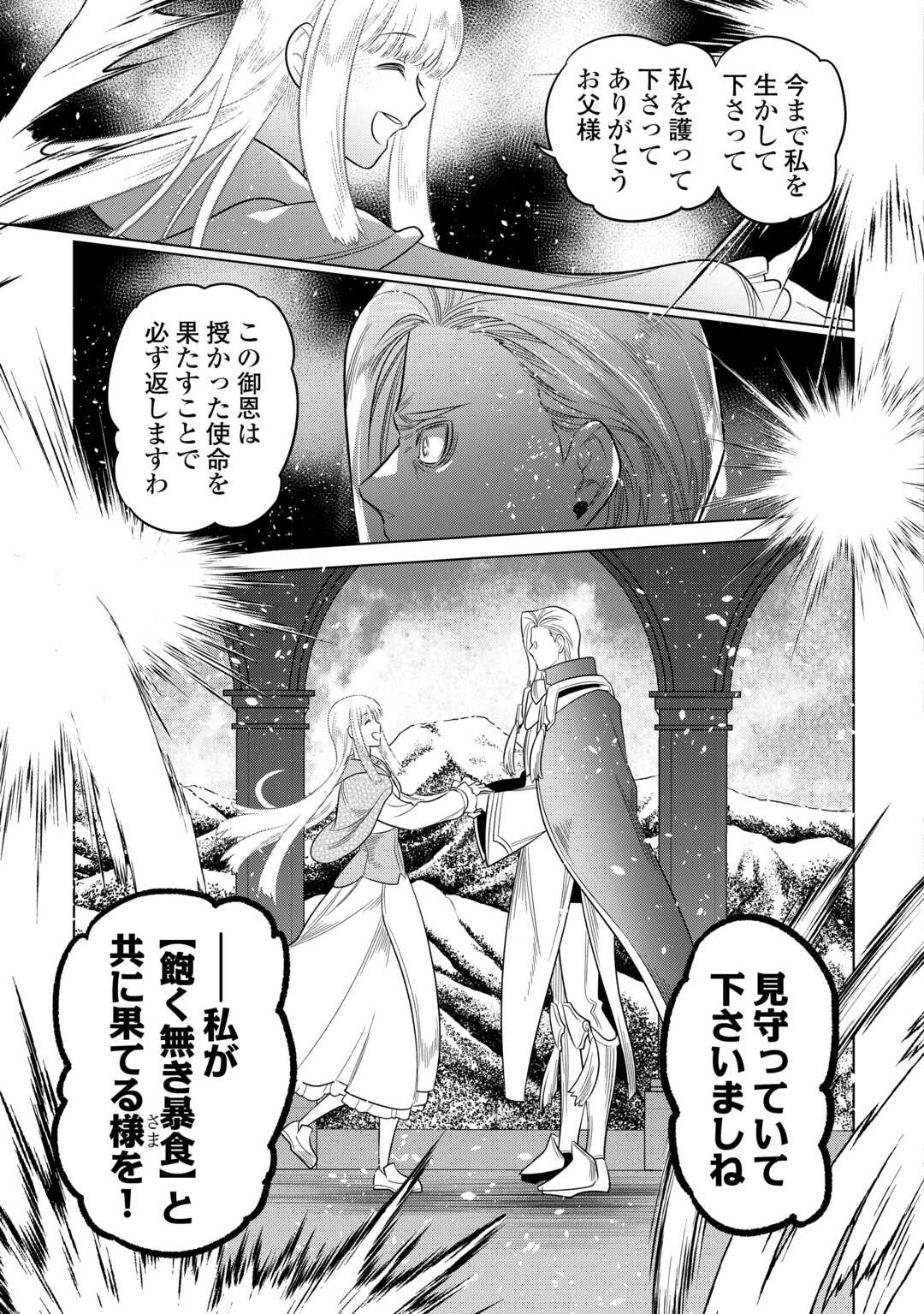 リ・モンスター 第106話 - Page 11