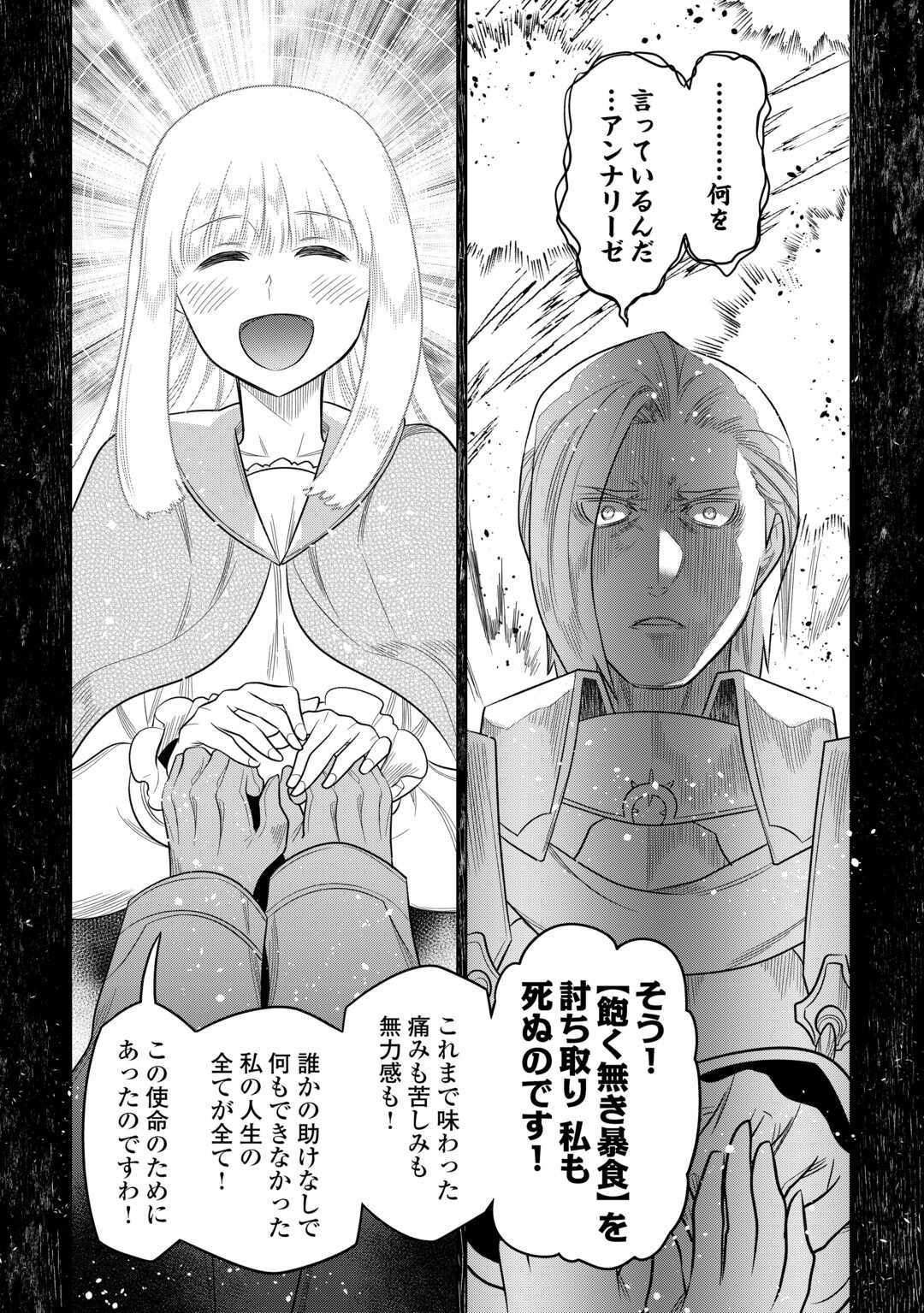 リ・モンスター 第106話 - Page 12