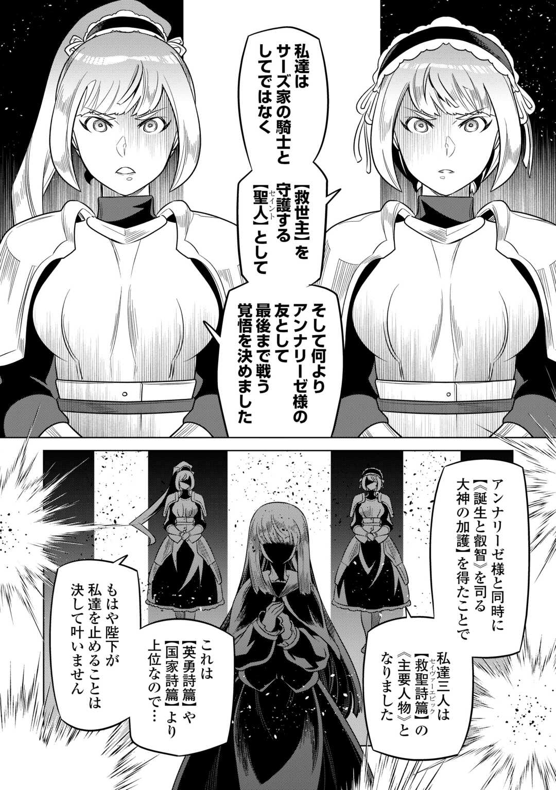 リ・モンスター 第106話 - Page 14