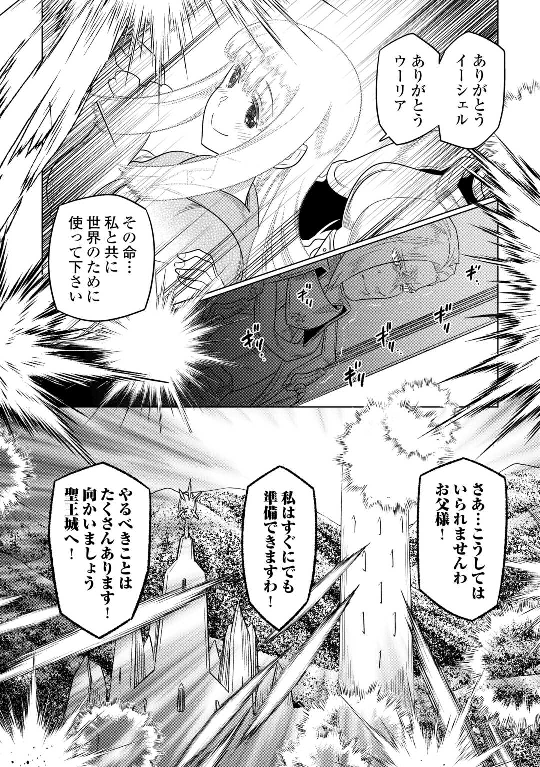 リ・モンスター 第106話 - Page 16