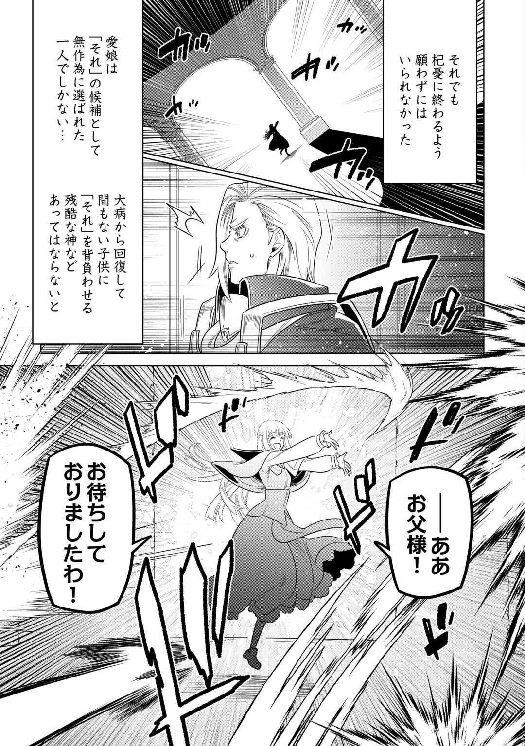 リ・モンスター 第106話 - Page 7