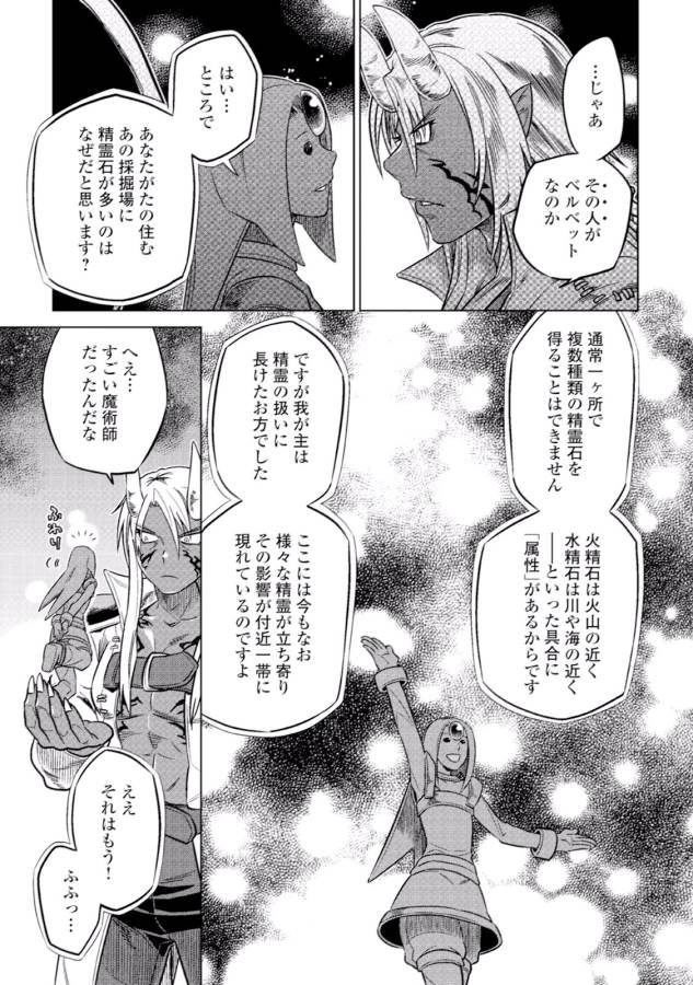 リ・モンスター 第13話 - Page 19
