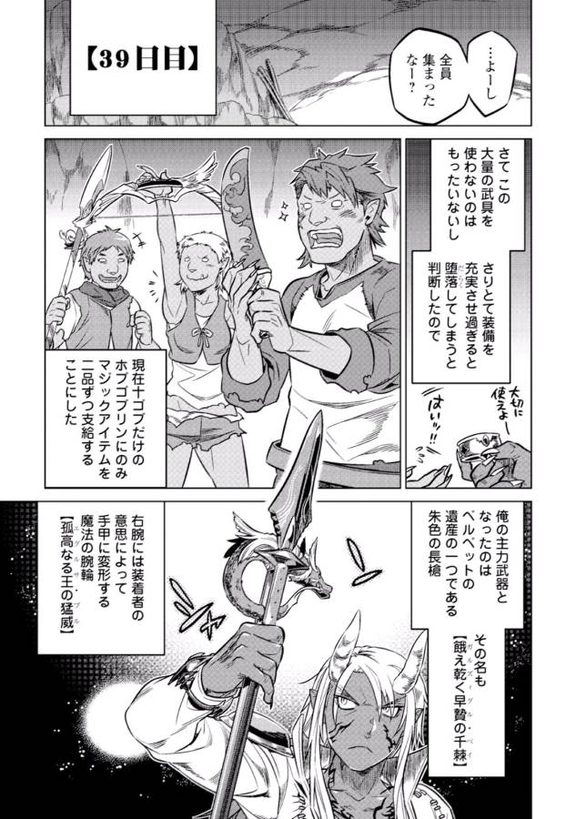 リ・モンスター 第14話 - Page 11