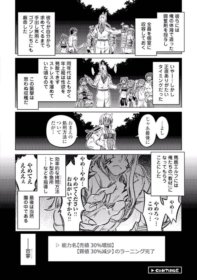 リ・モンスター 第17話 - Page 20