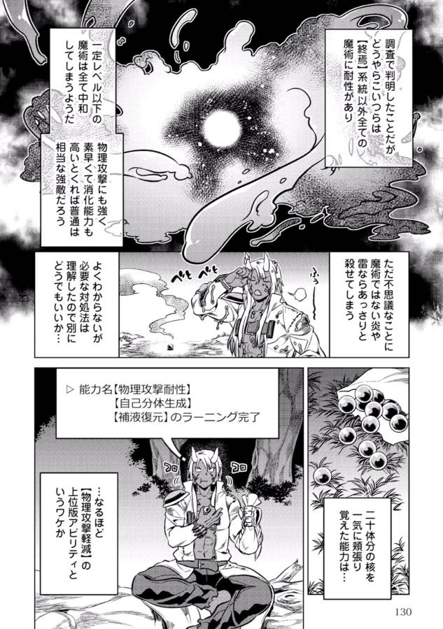 リ・モンスター 第17話 - Page 4