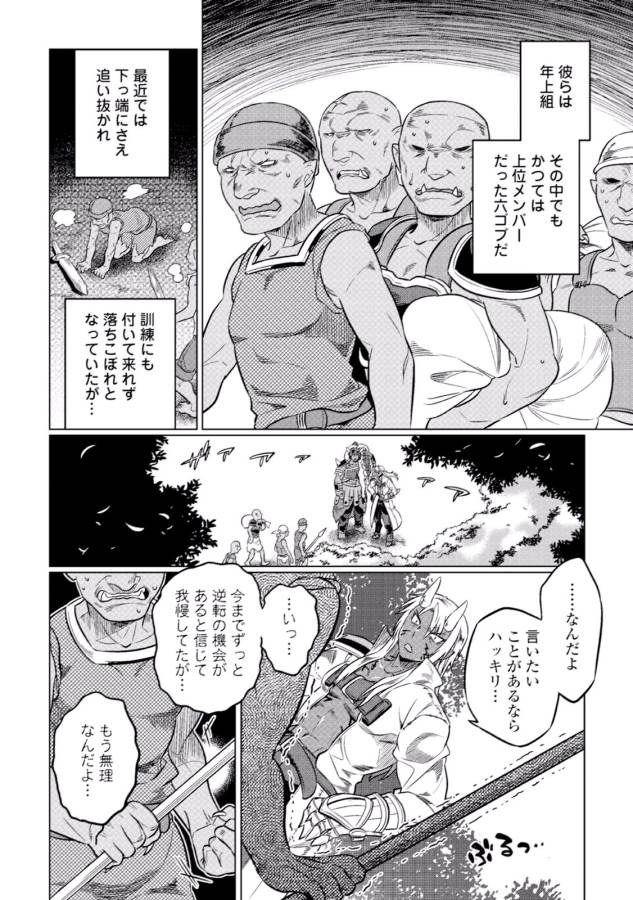 リ・モンスター 第19話 - Page 14