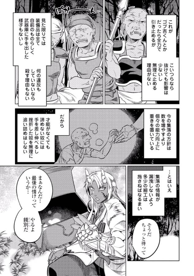 リ・モンスター 第19話 - Page 17