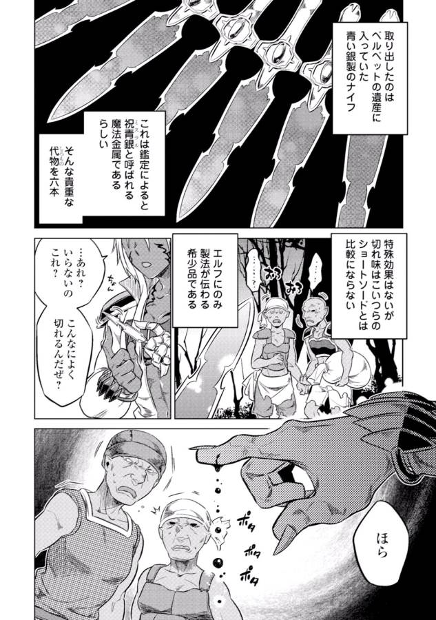 リ・モンスター 第19話 - Page 18