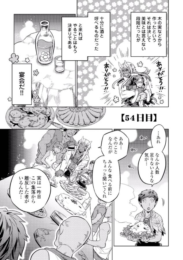 リ・モンスター 第19話 - Page 23
