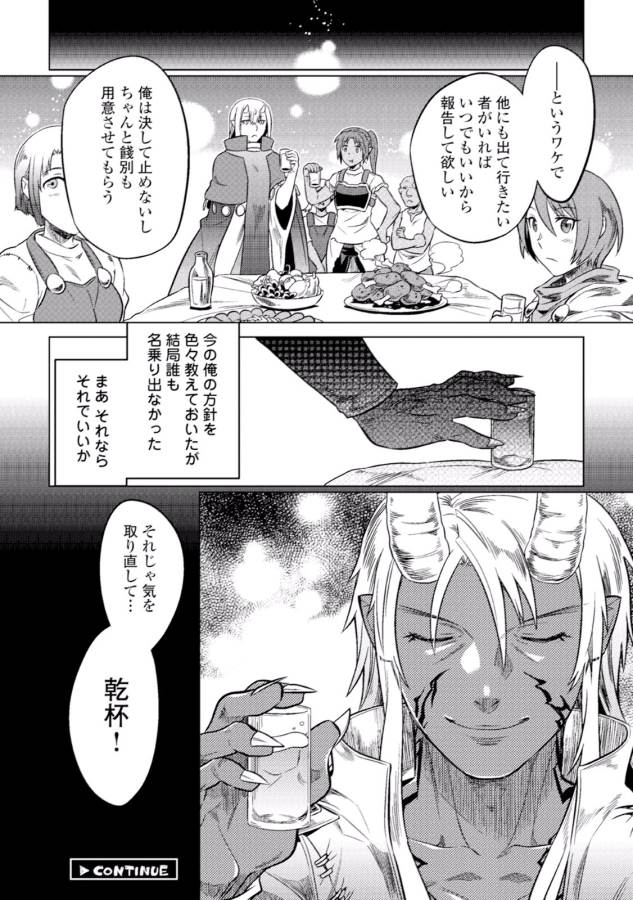 リ・モンスター 第19話 - Page 24