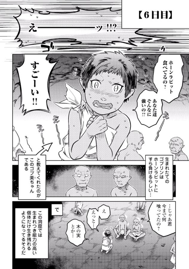 リ・モンスター 第2話 - Page 10