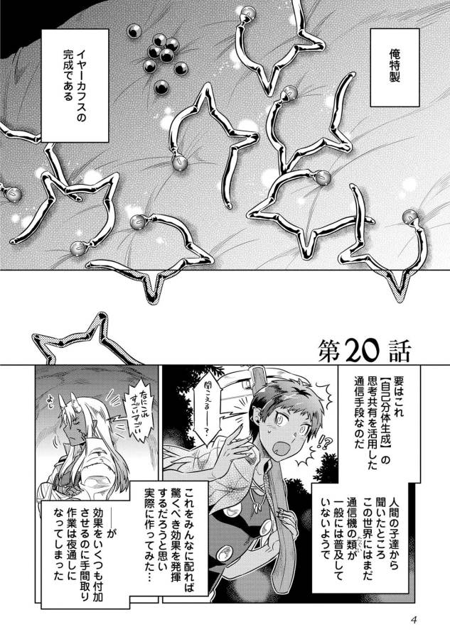 リ・モンスター 第20話 - Page 2