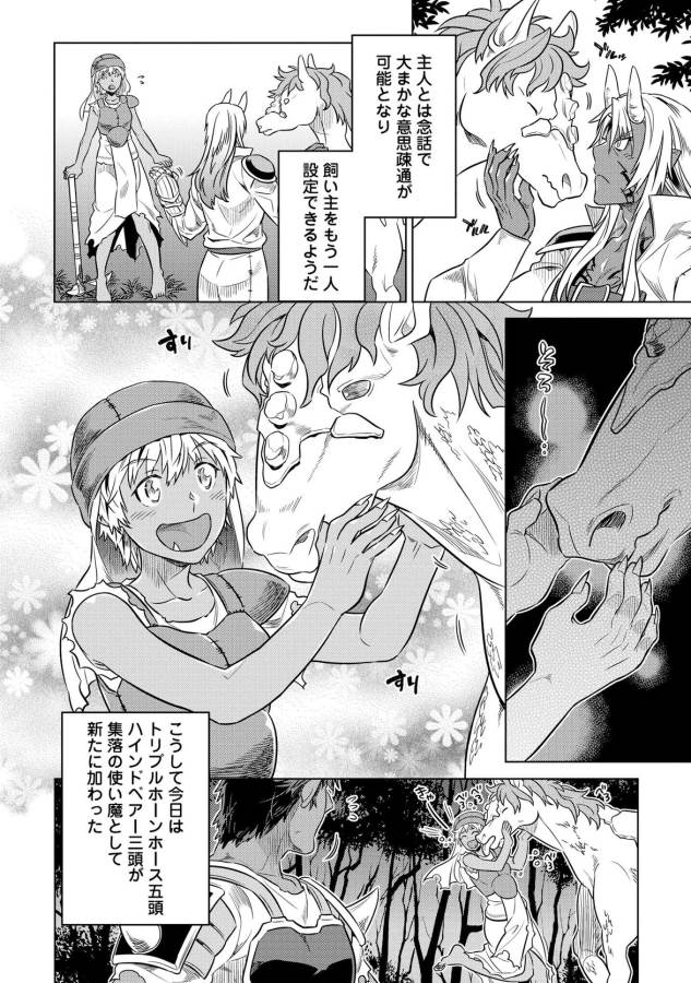リ・モンスター 第20話 - Page 8
