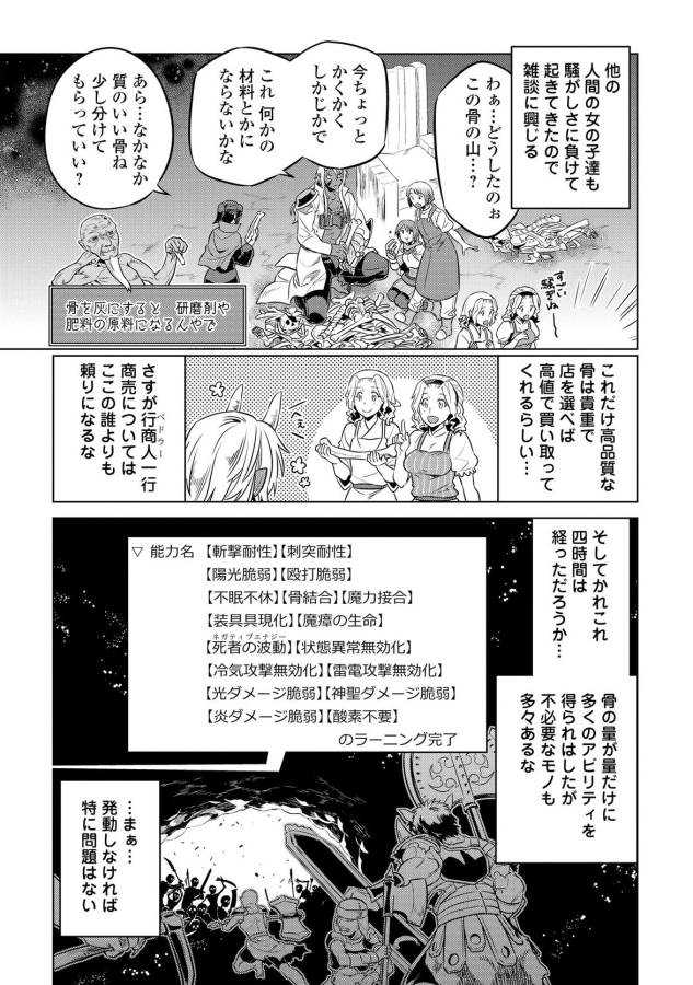 リ・モンスター 第21話 - Page 13