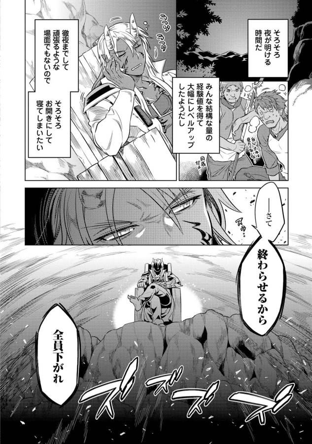 リ・モンスター 第21話 - Page 14