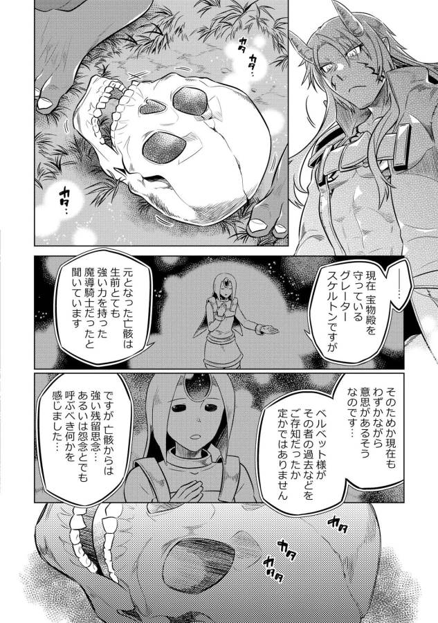 リ・モンスター 第21話 - Page 26