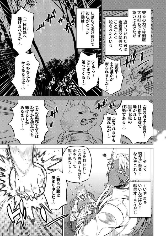 リ・モンスター 第22話 - Page 3