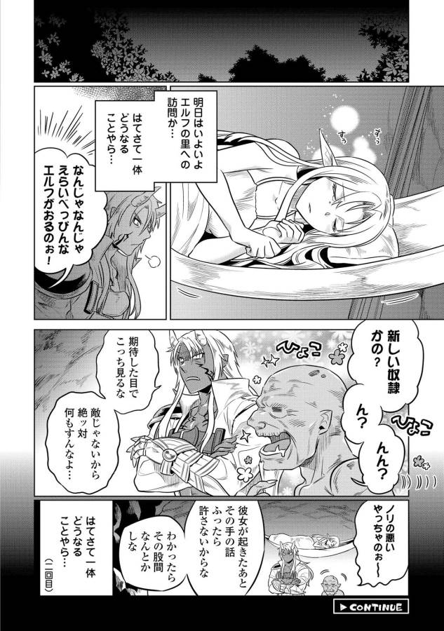 リ・モンスター 第22話 - Page 22