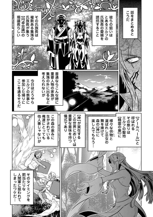 リ・モンスター 第22話 - Page 9