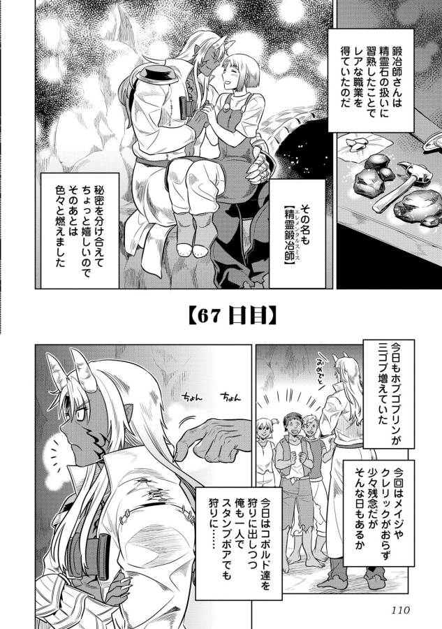 リ・モンスター 第24話 - Page 14