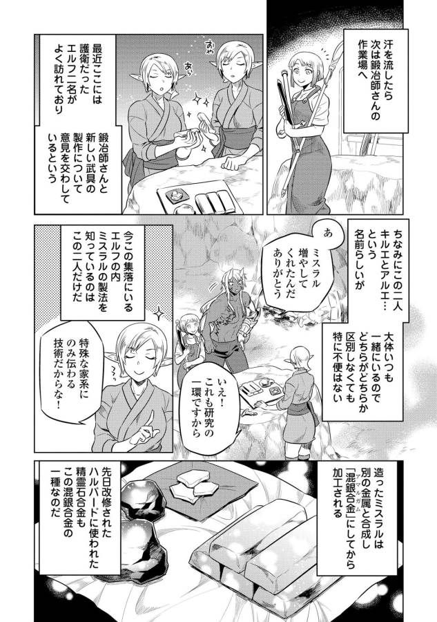 リ・モンスター 第25話 - Page 12