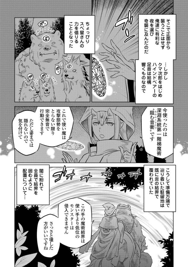 リ・モンスター 第26話 - Page 2