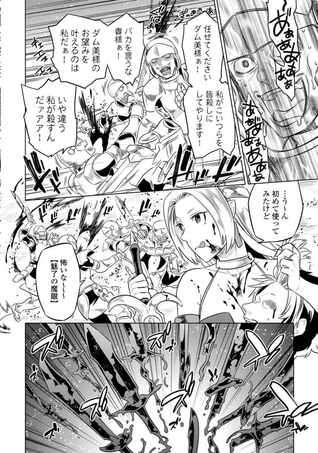 リ・モンスター 第26話 - Page 14