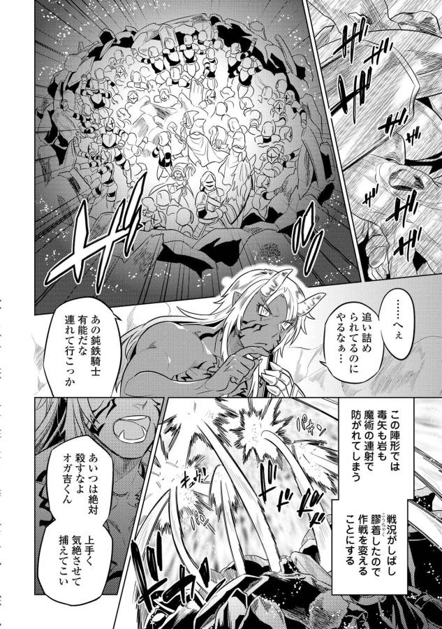 リ・モンスター 第27話 - Page 12