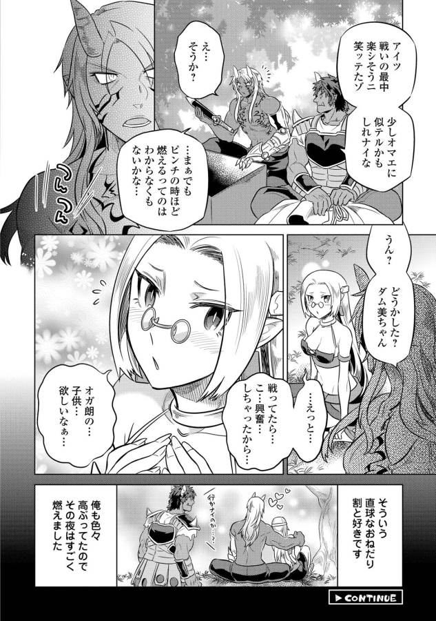 リ・モンスター 第27話 - Page 18