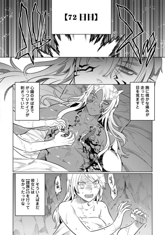 リ・モンスター 第27話 - Page 4