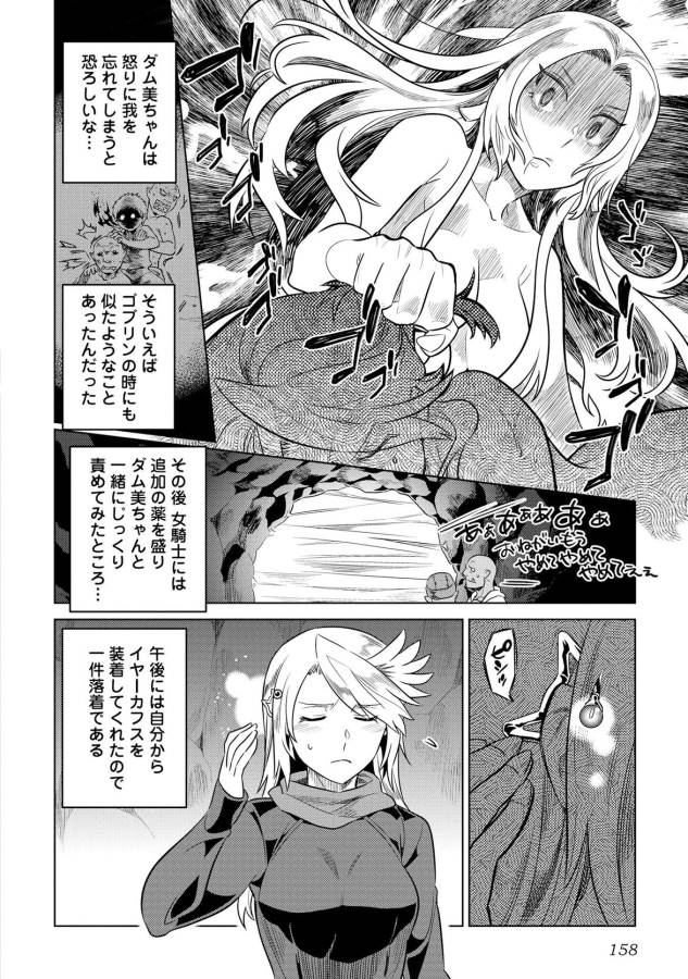リ・モンスター 第27話 - Page 6