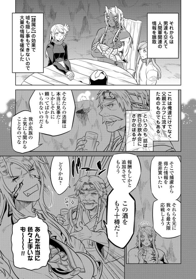 リ・モンスター 第27話 - Page 7