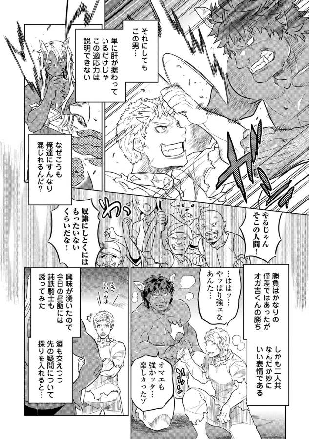 リ・モンスター 第28話 - Page 20