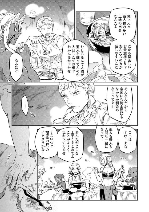 リ・モンスター 第28話 - Page 21