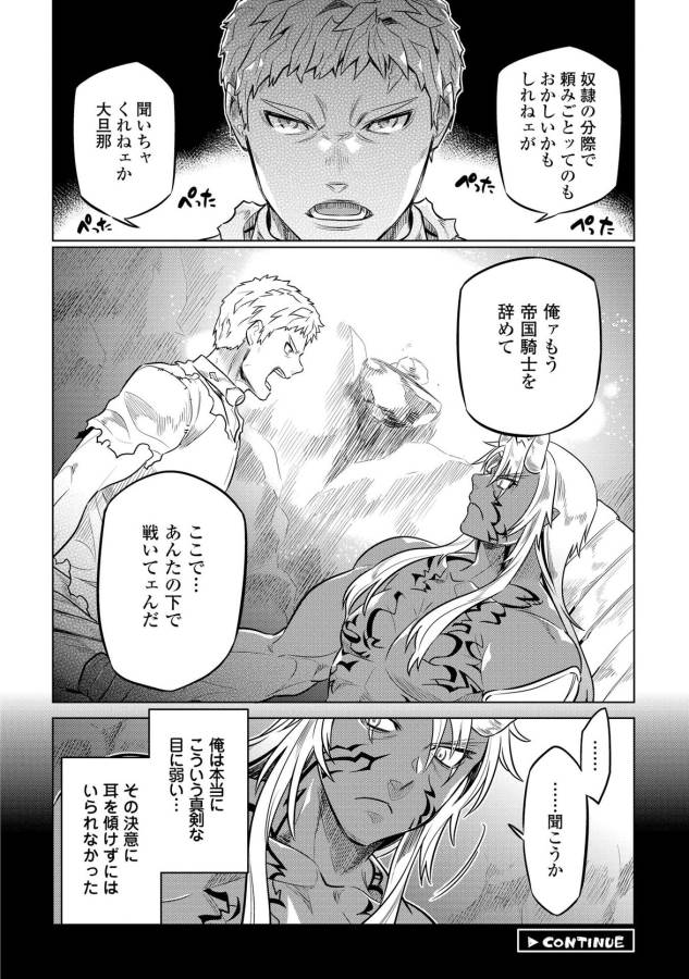 リ・モンスター 第28話 - Page 22