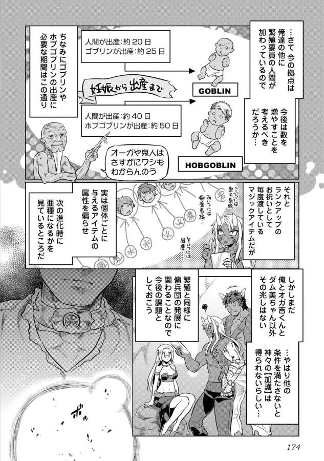 リ・モンスター 第28話 - Page 4