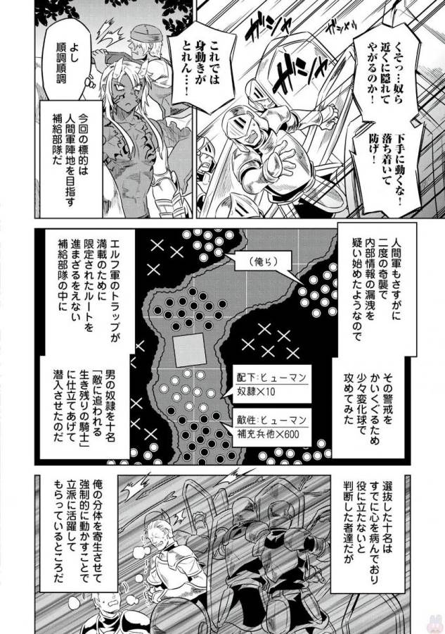 リ・モンスター 第29話 - Page 14
