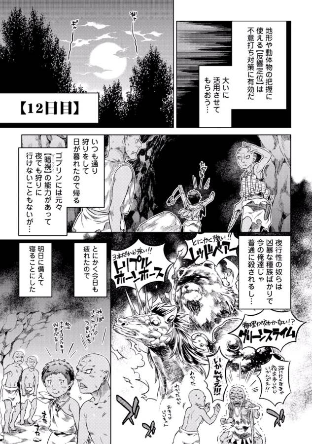リ・モンスター 第3話 - Page 11