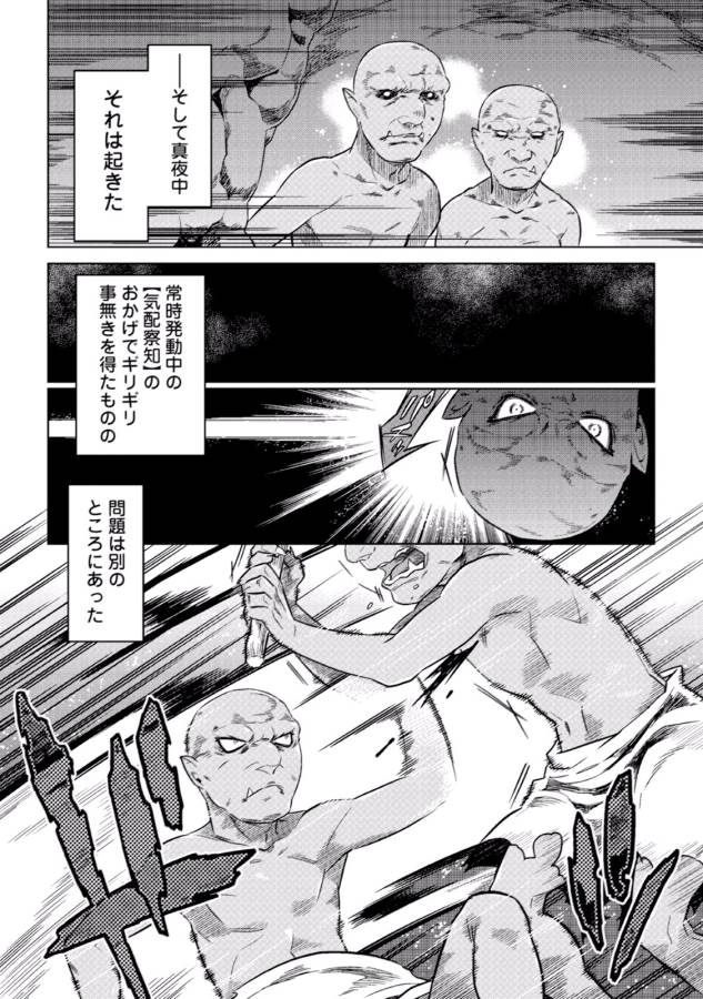 リ・モンスター 第3話 - Page 12